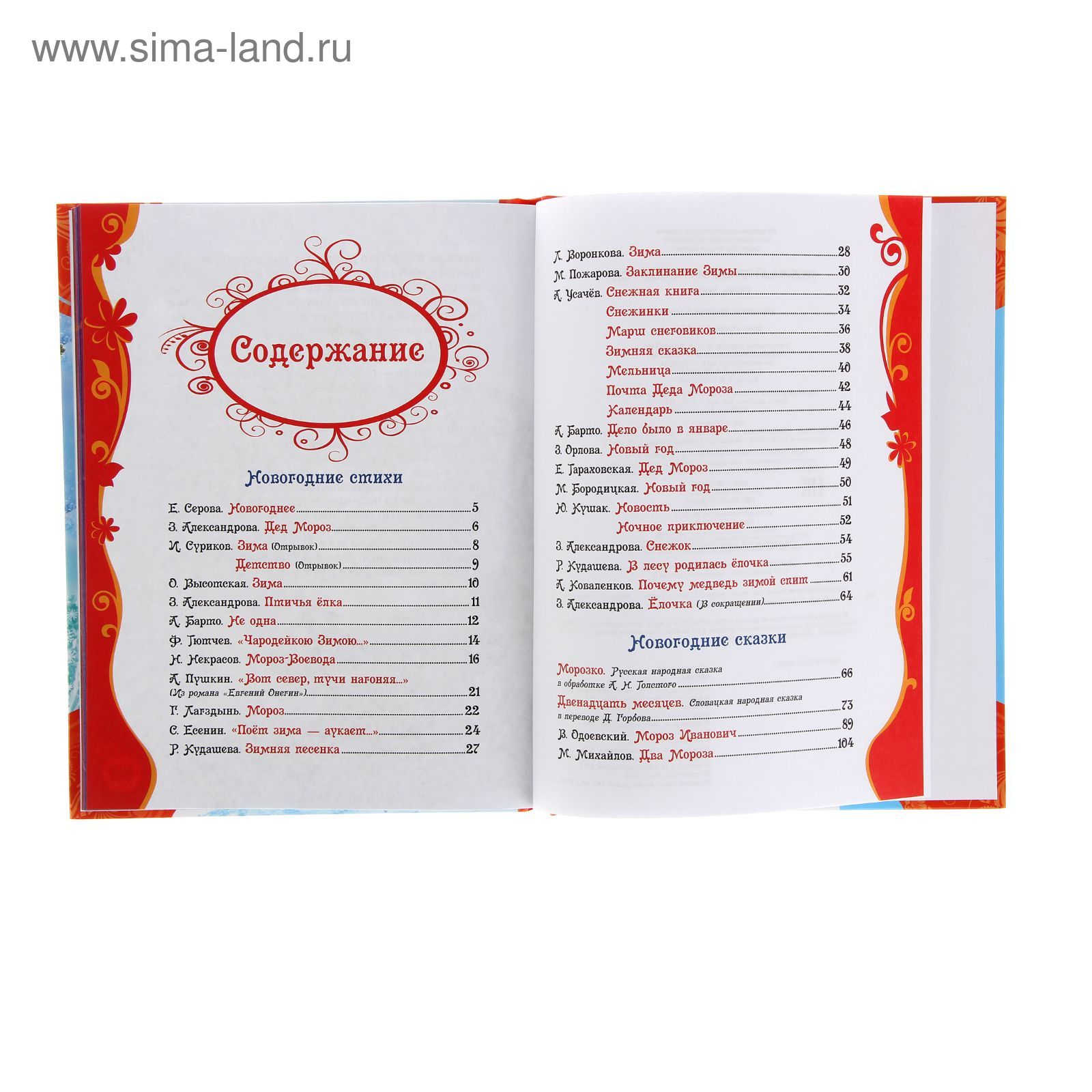 Сима Ленд Интернет Магазин Новый Год Сима Ленд Интернет Магазин Новый Год